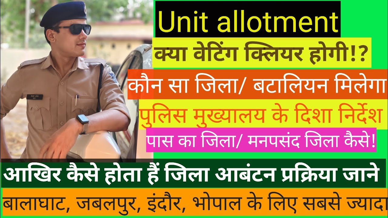 MpPolice constable District allotment PHQ जिला आबंटन प्रक्रिया #mppolice #update #constable #medical