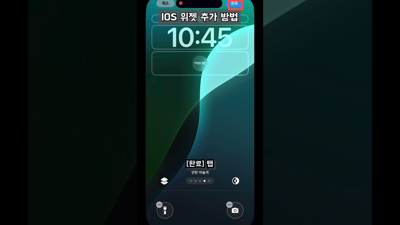 IOS 위젯 추가방법