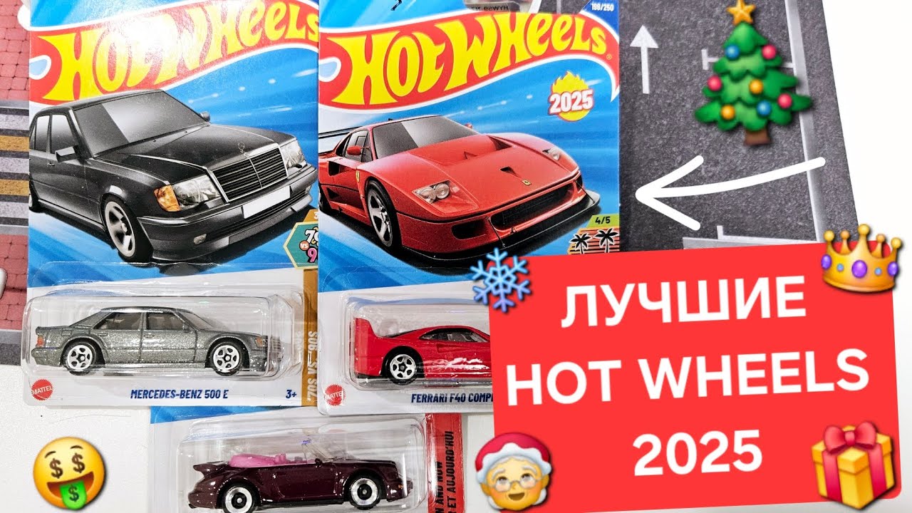 Охота на редкие Хот Вилс: ТОП 10 Hot Wheels 2025 года !