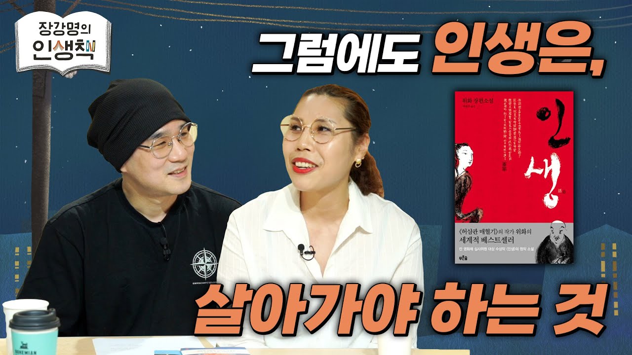 [작은서점_장강명의 인생책] 조승리 작가의 '인생책'과 인생 이야기 1부 ㅣ 250710 방송