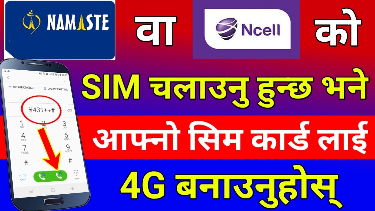 आफ्नो Ncell र NTC SIM लाई 4G बनाउनुहोस् | Convert 3G To 4G | How To ON 4G Network In Mobile SIM