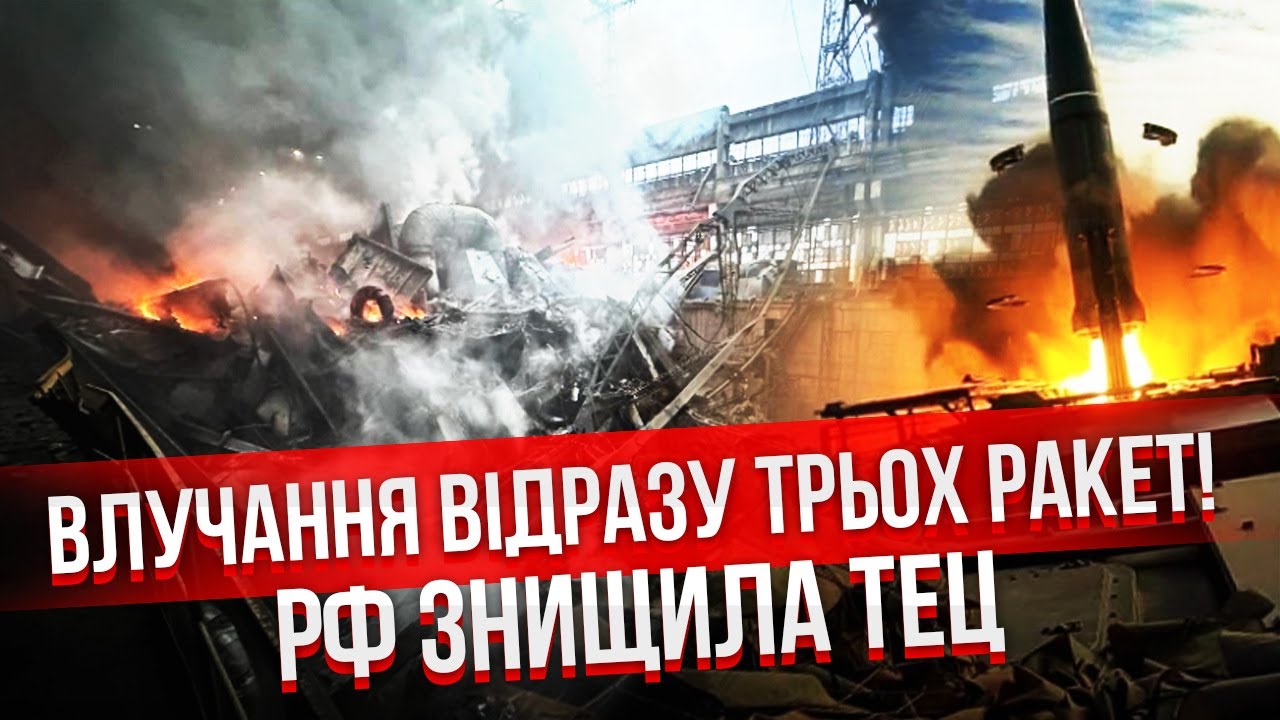 ❗️ЛучшеЛучше сядьте! ШОК-КАДРЫ ИЗНУТРИ ТЭЦ В КИЕВЕ. В это трудно поверить. Они СНЕСЛИ ВСЁ ЗДАНИЕ