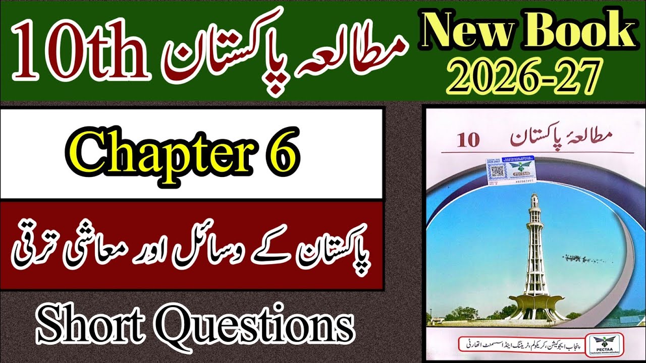 Mutalia Pakistan Chapter 6 | New Book 2026 | 10th Pakistan Study Chapter 6 | Exercise short Question