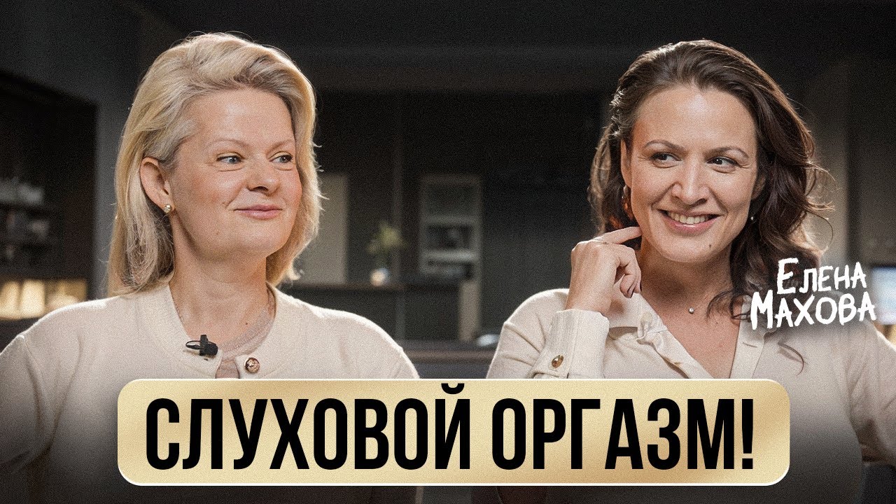 ЕЛЕНА МАХОВА: УЧИСЬ ВЛАДЕТЬ ГОЛОСОМ