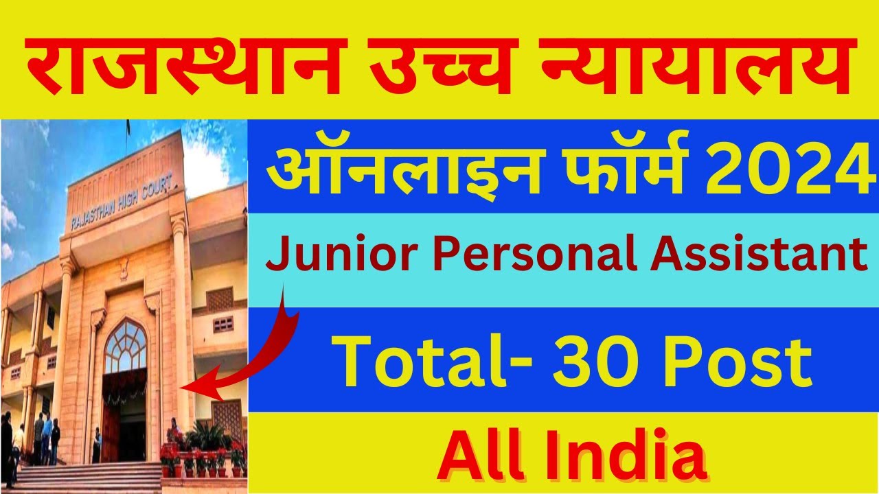 Rajasthan High Court Junior Personal Assistant 2024  |Junior Personal Assistant Vacancy 2024