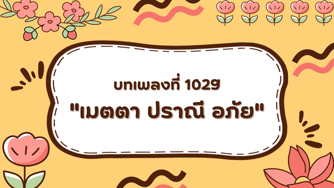 God’s Song: เพลง 