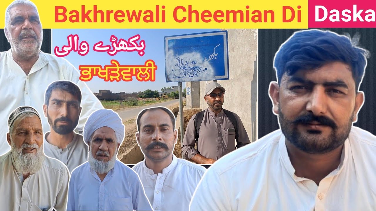 Bakhrewali || Daska Pakistan Village Life | Sialkot || ਭਾਖੜੇਵਾਲੀ || Shahzad Khilji | Let Me Discover