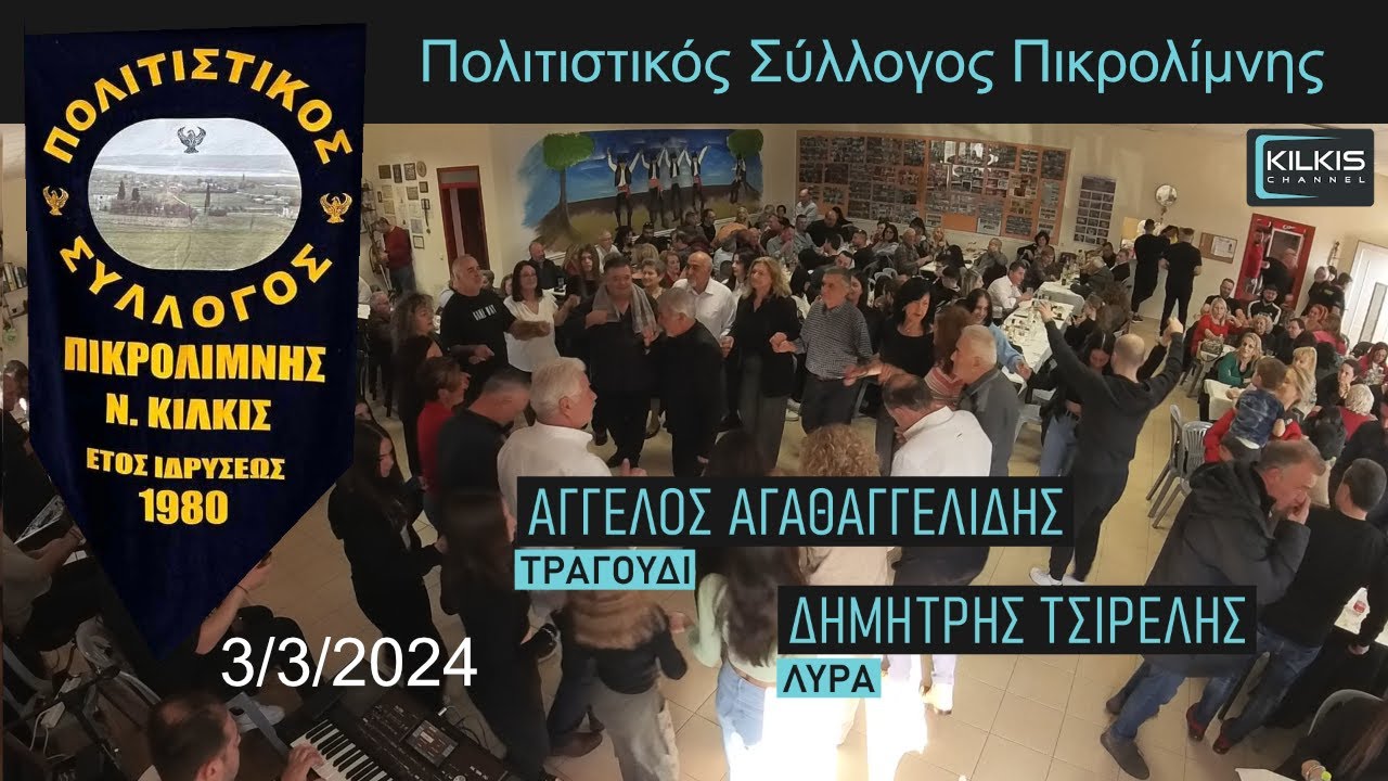 Π.Σ. Πικρολίμνης 3/3/2024