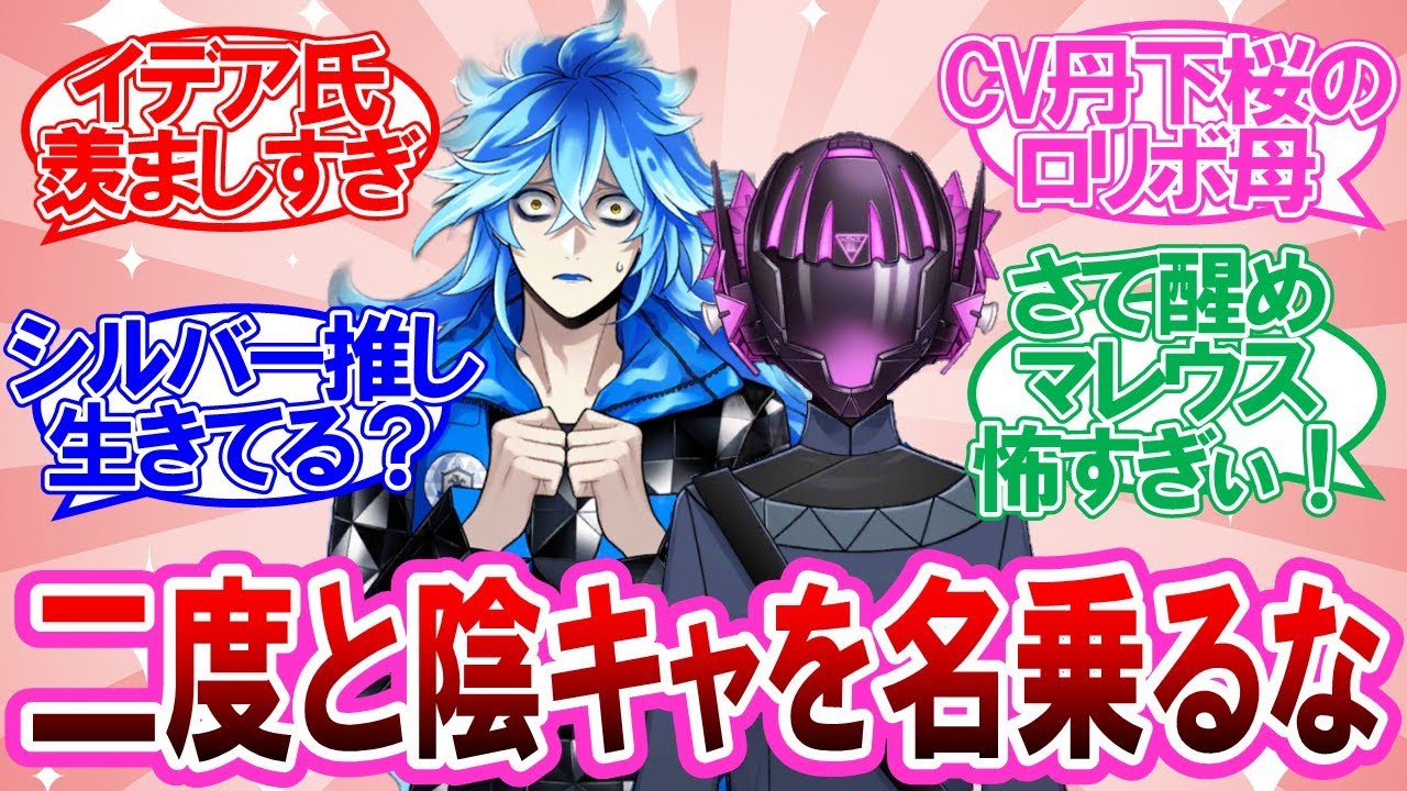 【7章Chapter3】CV丹下桜ママが可愛すぎてイデア氏に嫉妬する監督生達の反応集【ツイステ】