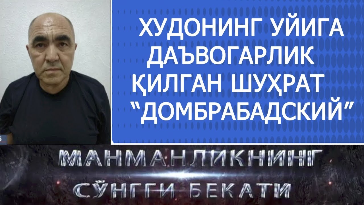 ХУДОНИНГ УЙИГА ДАЪВОГАРЛИК ҚИЛГАН ШУҲРАТ 