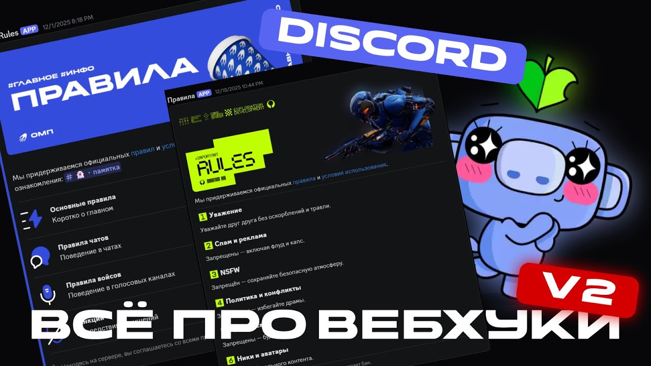 КАК ПОЛЬЗОВАТЬСЯ V2 ВЕБХУКАМИ? ПОЛНЫЙ ГАЙД