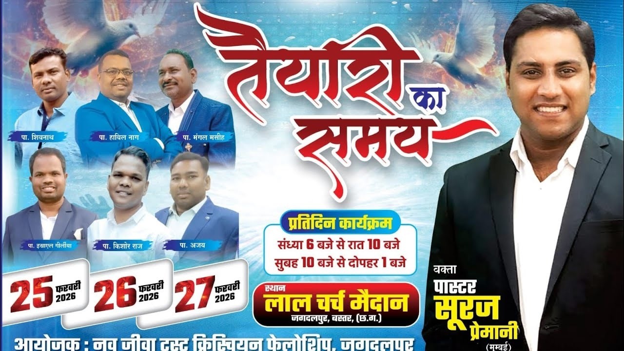 Pastor Suraj Premani Live, Jagdalpur l तैयारी का समय l 3rd Day's मीटिंग