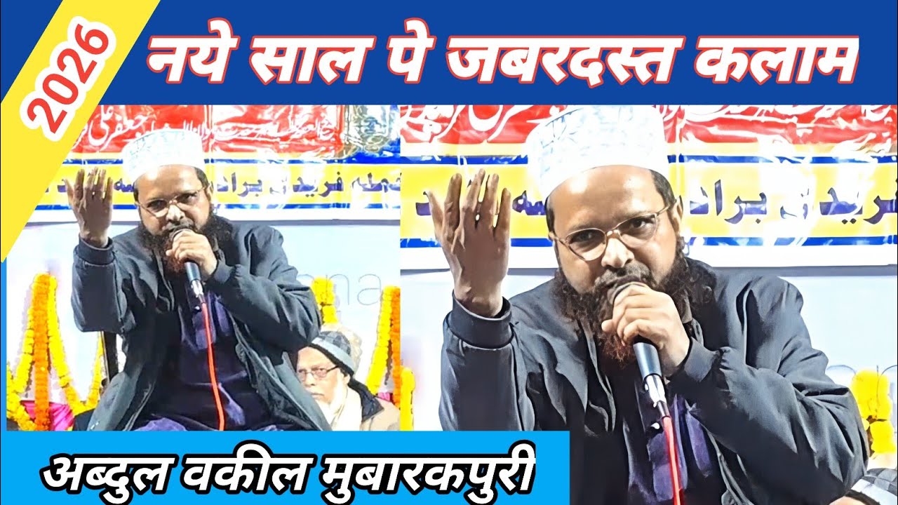 Hafiz Abdul Wakil Mubarakpuri // Ye Hawao idhar Aao ki jara Dil Bagle ✓✓ उर्स ए फरीदी सरबेला शरीफ़ 