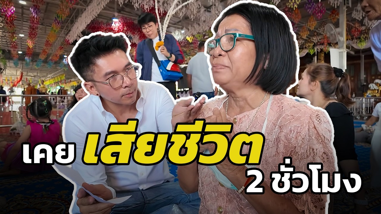 บุญสัมพันธ์..ทำให้เรามาเจอกัน