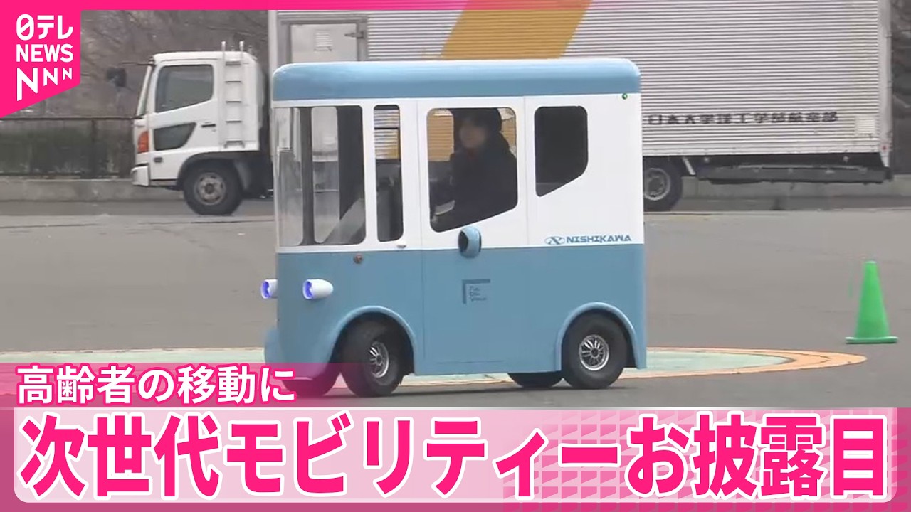 【外装付き4輪車】運転免許証を返納した高齢者などの移動手段に  次世代モビリティーお披露目