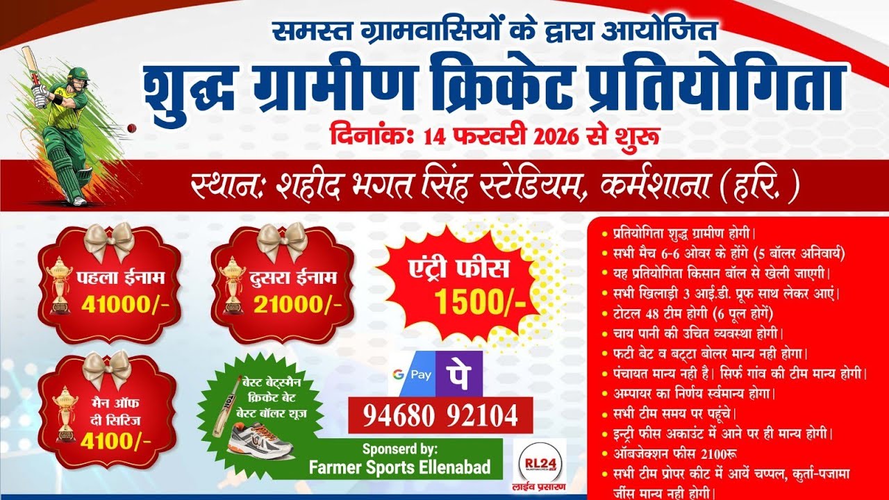 🔴 Live | 3rd Day | Karamshena (Sirsa) Cricket Cup 2026