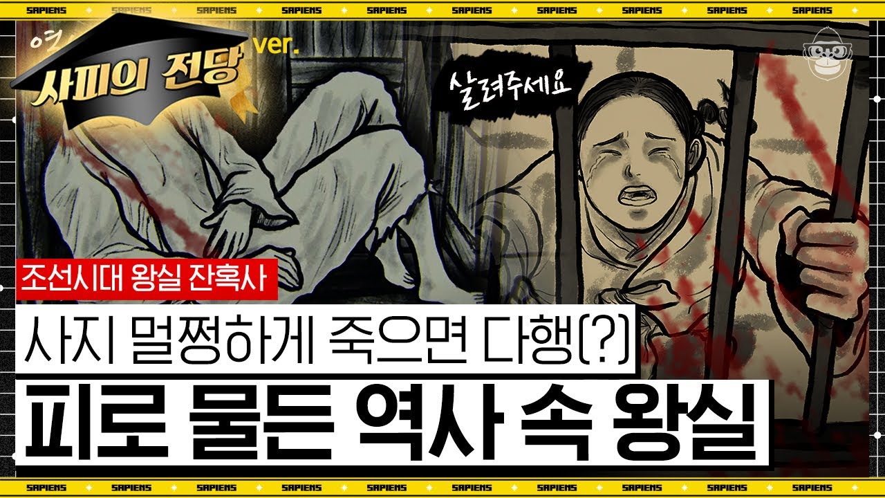 ※끔찍주의※ 역대 왕실의 막장 피바다 썰들🔪 연쇄살인부터 남자 후궁까지, 권력자의 광증이 심해질 때 벌어지는 일 [역사읽어드립니다 왕실 잔혹사 풀버전] | 심용환 작가