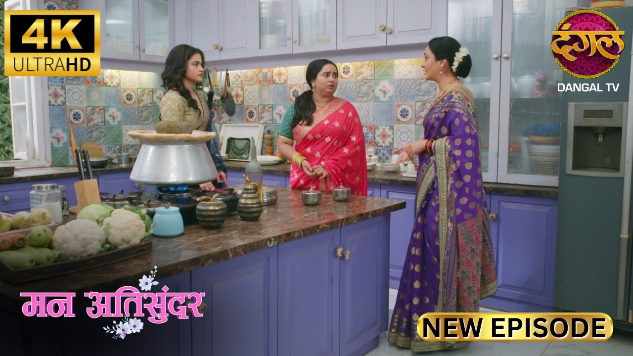 ऐसा लग रहा है, जैसे तुम दोनों कुछ छुपा रही हो Mann Atisundar | New Episode | Full Epi | Dangal TV 4K
