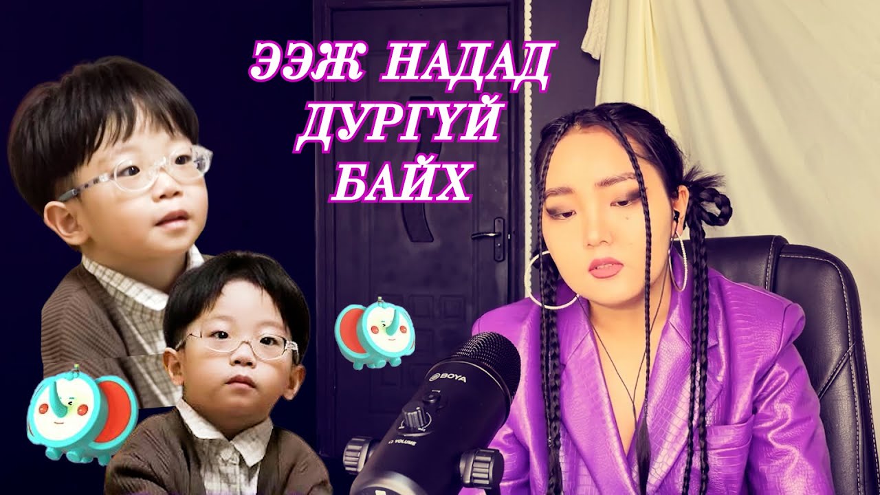 0038 | ШОУ | МИНИЙ АЛТ ШИГ ХҮҮХЭД | ХҮҮХДИЙН СЭТГЭЛ ЗҮЙ | ЭЦЭГ ЭХ ХҮҮХДИЙН ХАРИЛЦАА  | ГУРБАН У НИГЭ