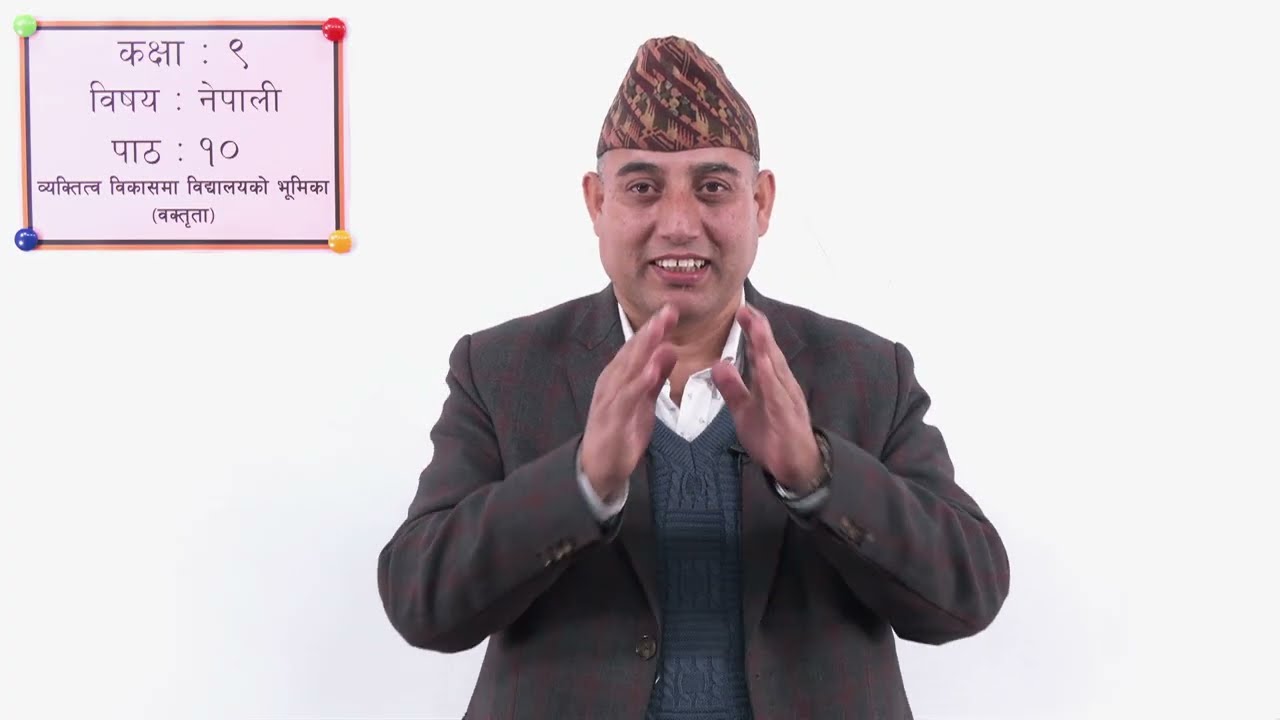 ४५ कक्षा ९ नेपाली पाठ १० व्यक्तित्व विकासमा विद्यालयको भूमिका