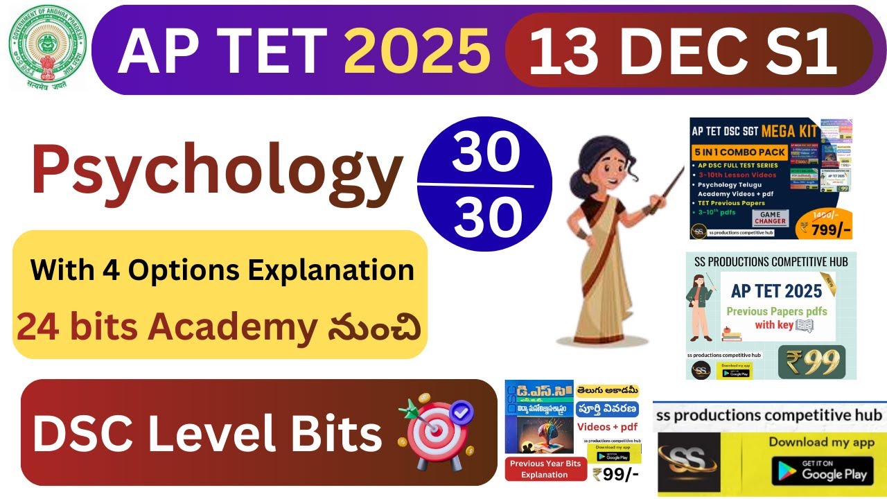 📢💥AP TET 2025 13 DEC S1 Bits with 4 options explaination 😍24 bits Academy నుంచి ✅ #tetbits #tet2025 