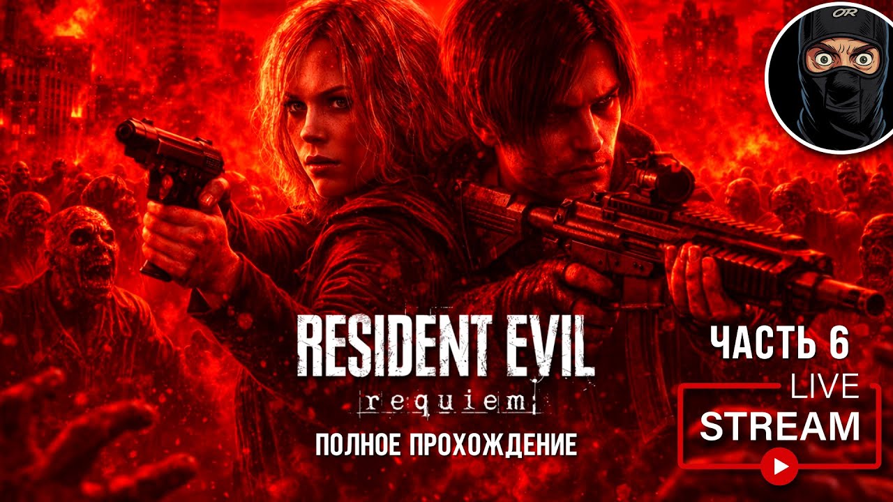 RESIDENT EVIL 9 - БЕЗУМИЕ  #6