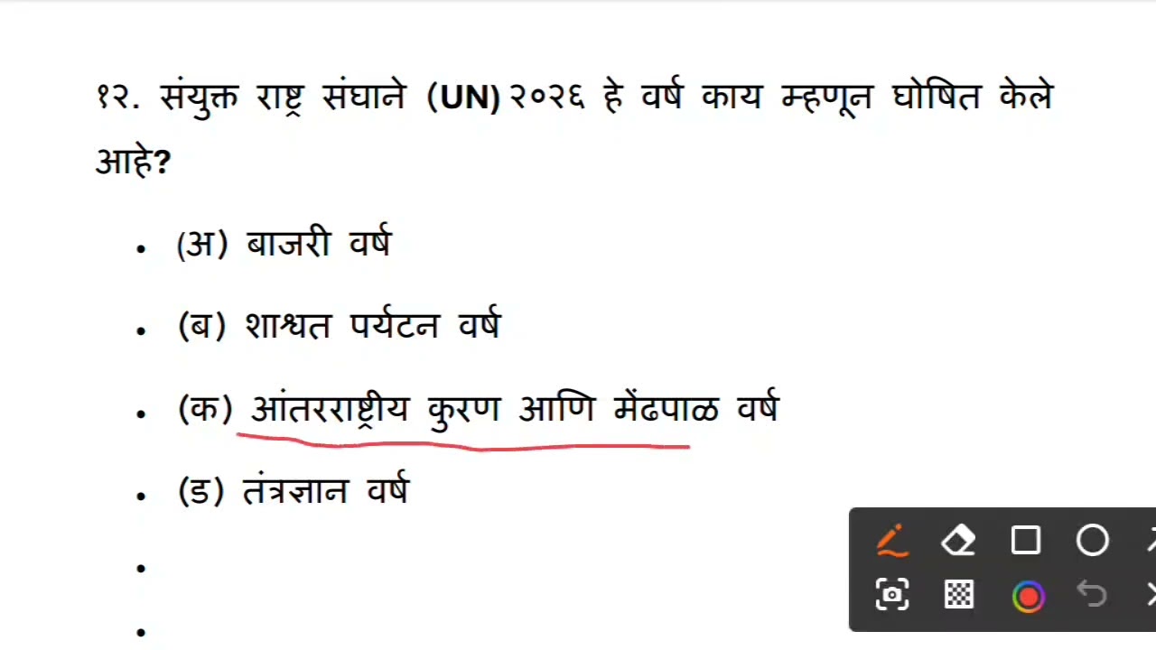 पोलीस भरती 2026//सामान्य ज्ञान, चालू घडामोडी अत्यंत महत्त्वाचे प्रश्न वारंवार विचारले जाणारे.