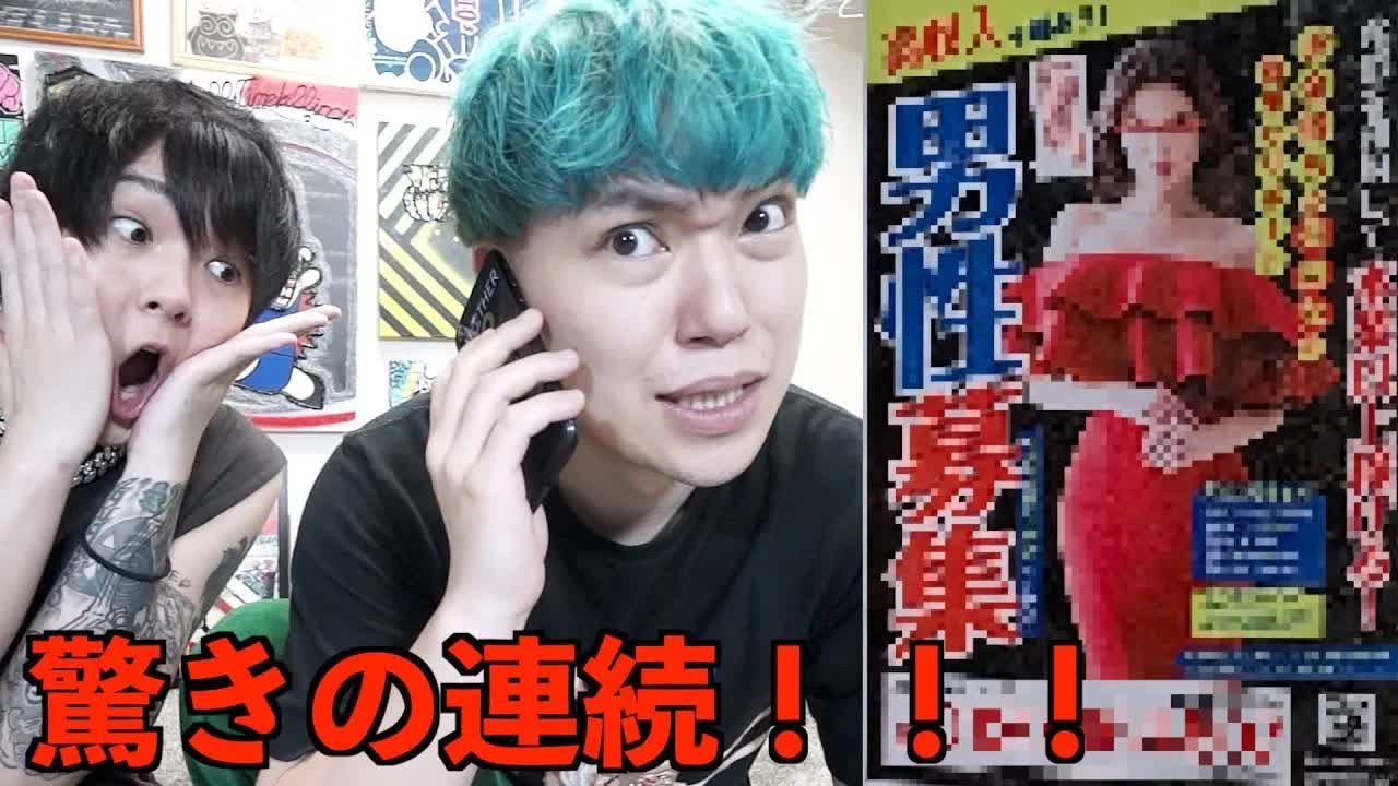 街にある怪しい張り紙に電話したら家にヤバい荷物が送られてきた【2020/07/04】