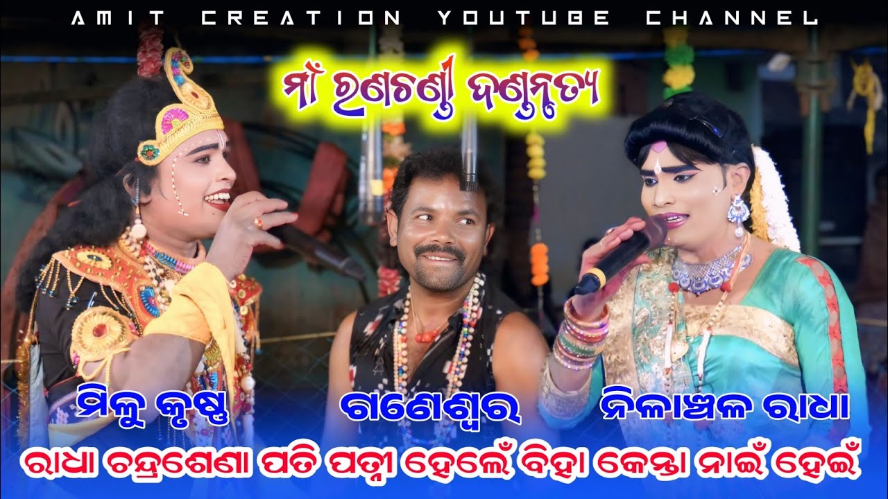 Maa ranachandi dandanrutya||Nilanchala radha Milu krushna 
