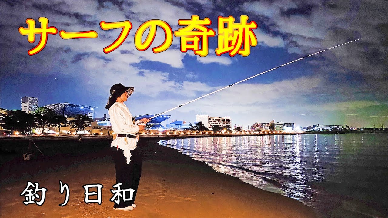 【須磨海岸・カゴ釣り】堤防じゃなくて「砂浜」から40cm超えの真鯛が連発！