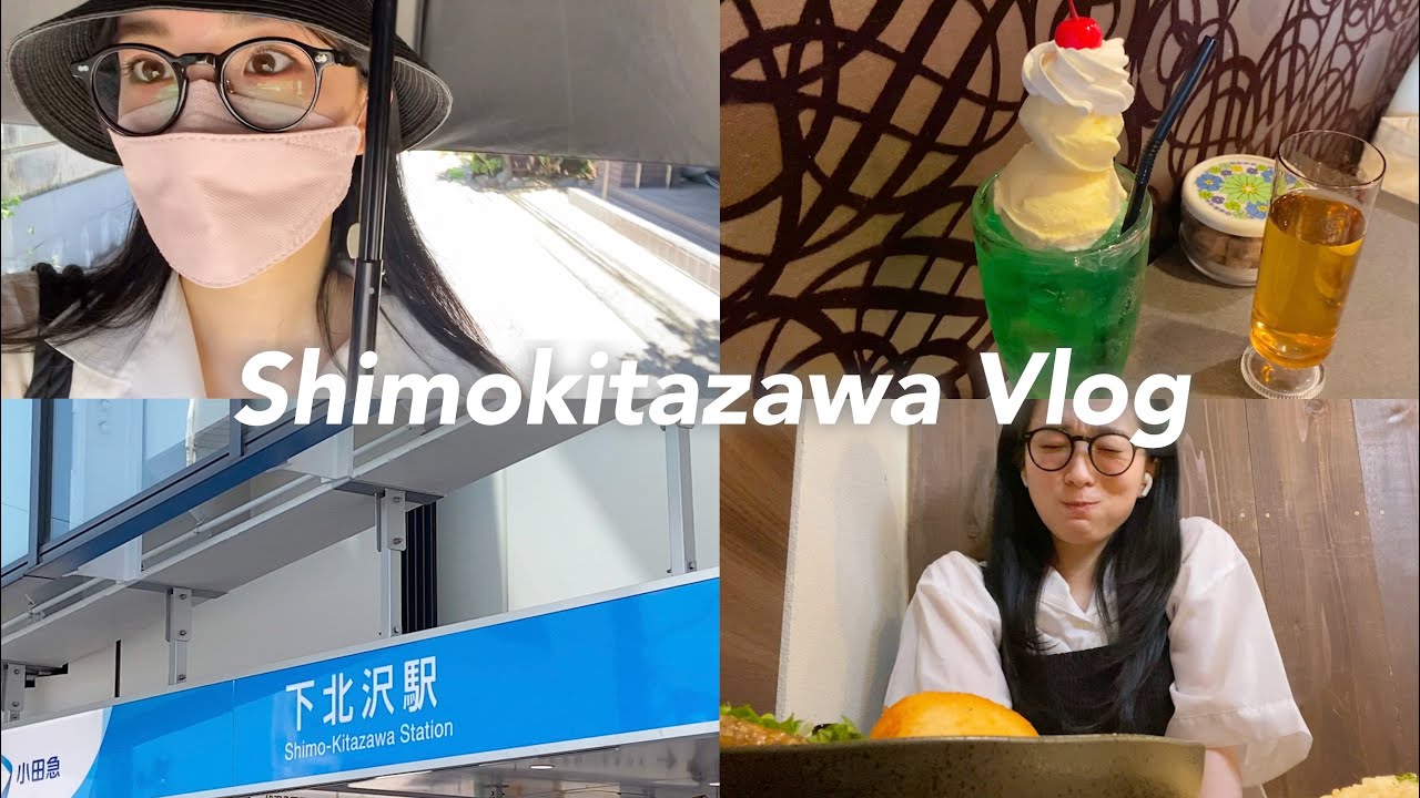 【下北沢Vlog】大好きな下北沢を1人で満喫してきました🍹💙