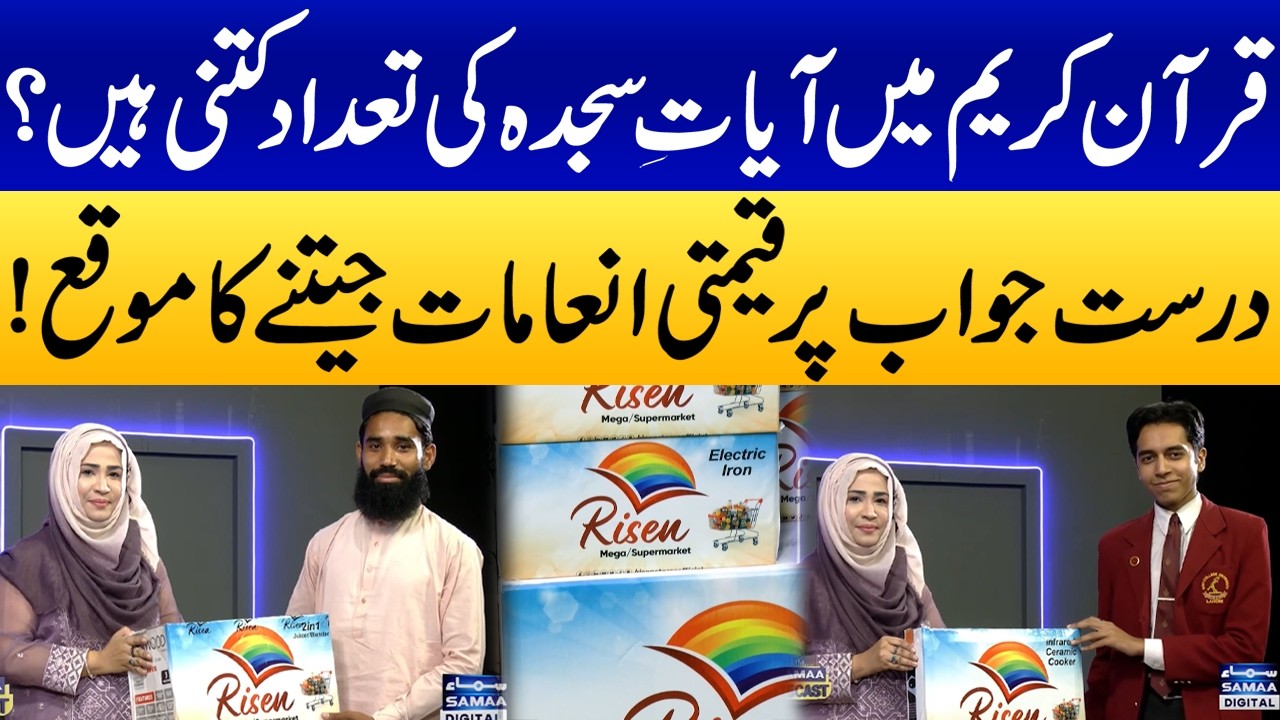 How Many Verses of Sajdah Are in the Holy Quran? | Risen Rapid Fire Quiz Contest | Samaa Podcast