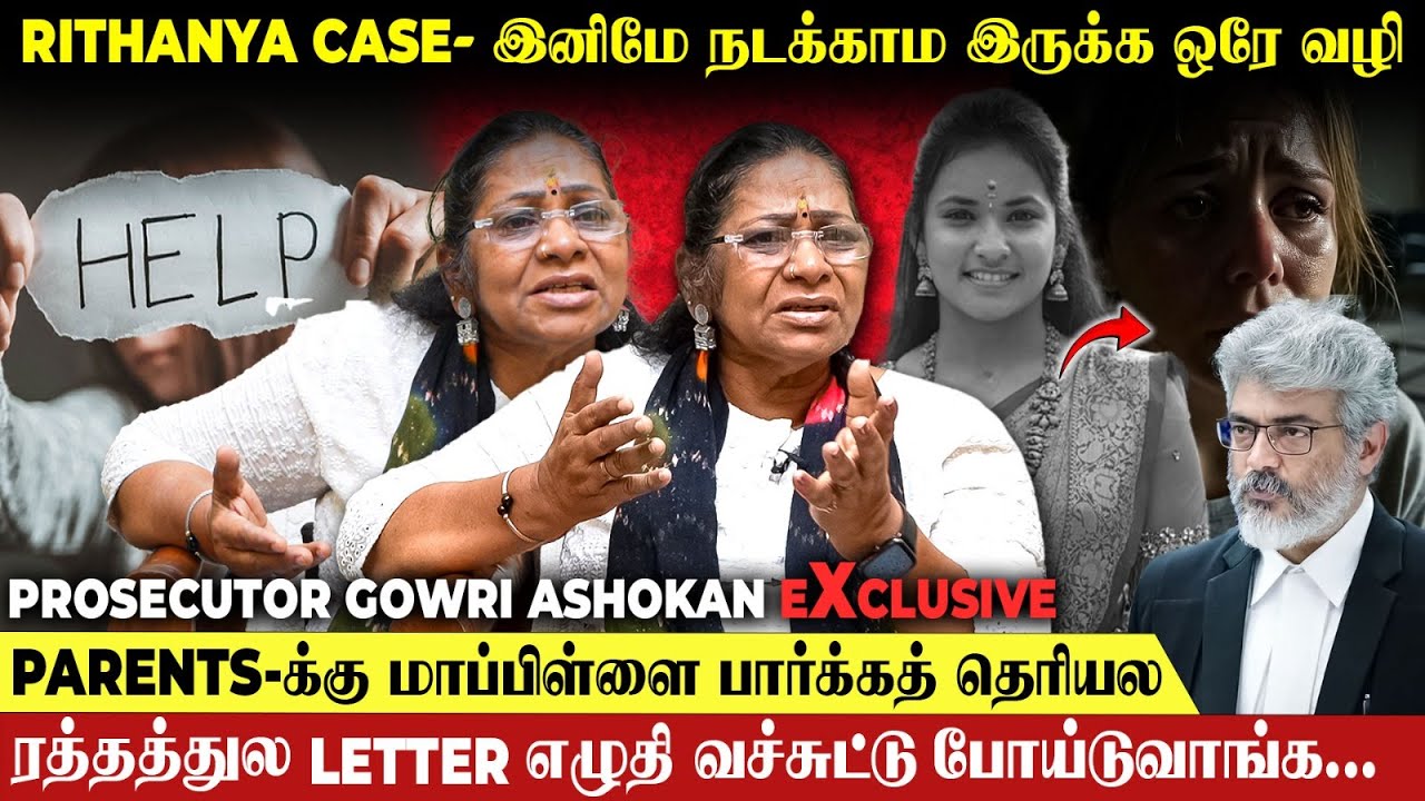 பெண்கள்கிட்ட தான் தப்பு இருக்கு... உடனே Complaint கொடுக்கலானா தண்டனை கிடைக்காம... Gowri Ashokan