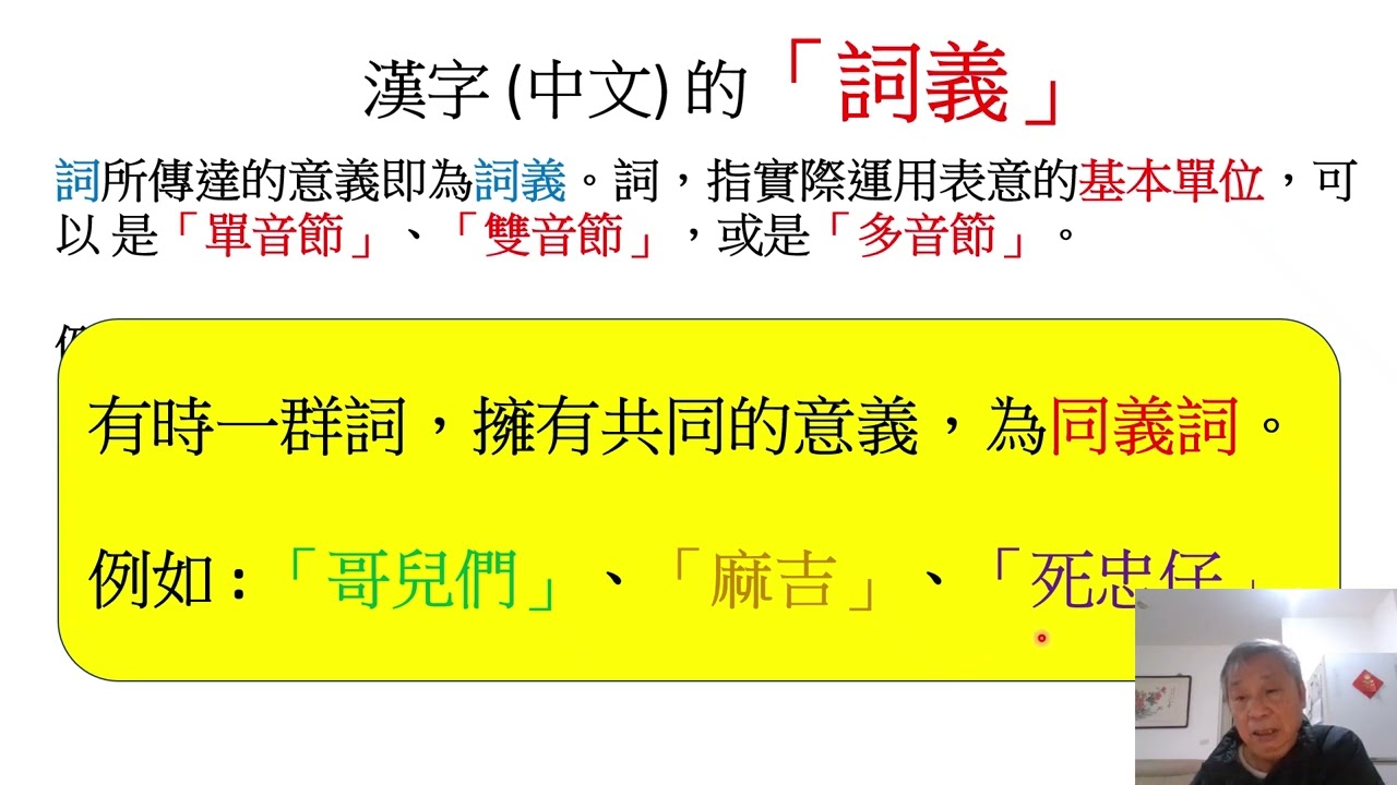 252 漢字 (中文) 的「詞義」