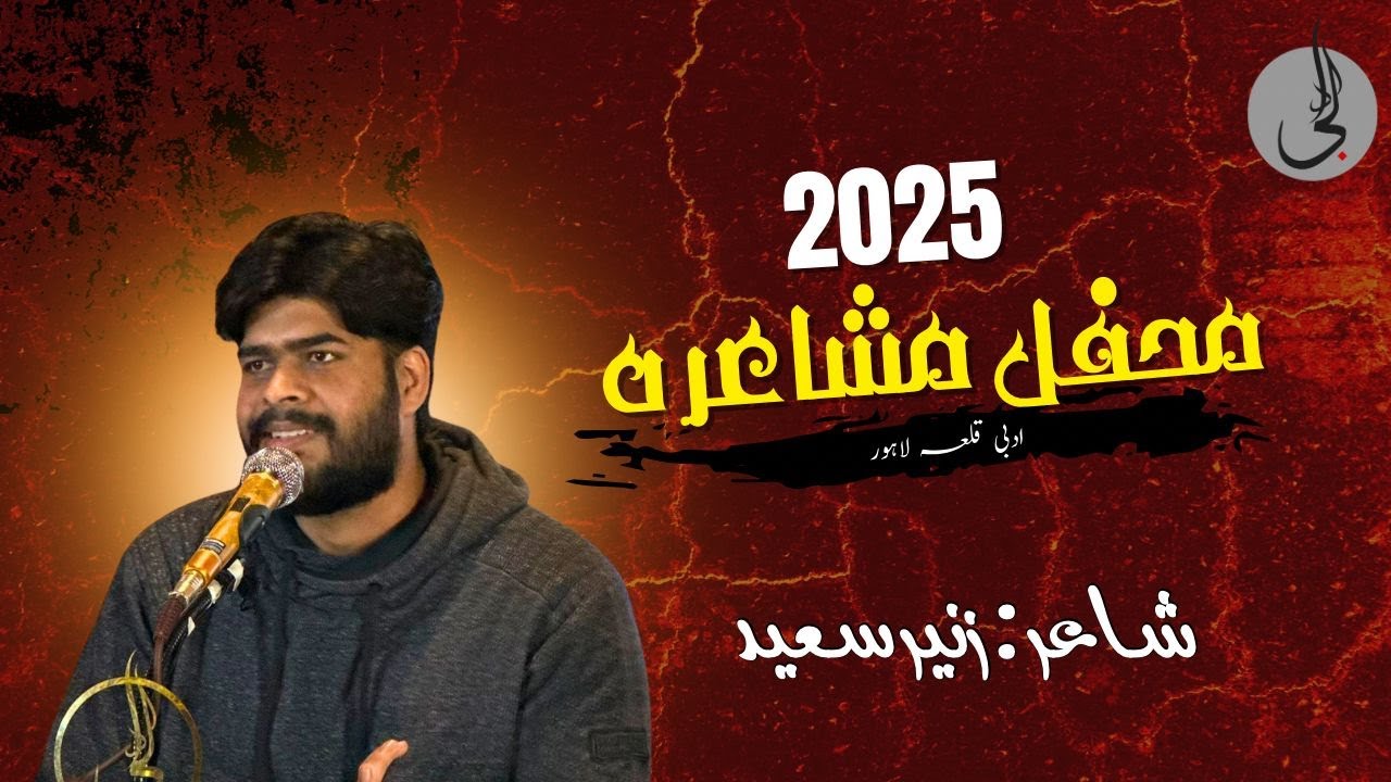 2025 Mushaira | Adbi Qila Lahore | Powerful Urdu Poetry | Zunair Saeed Live Mushaira