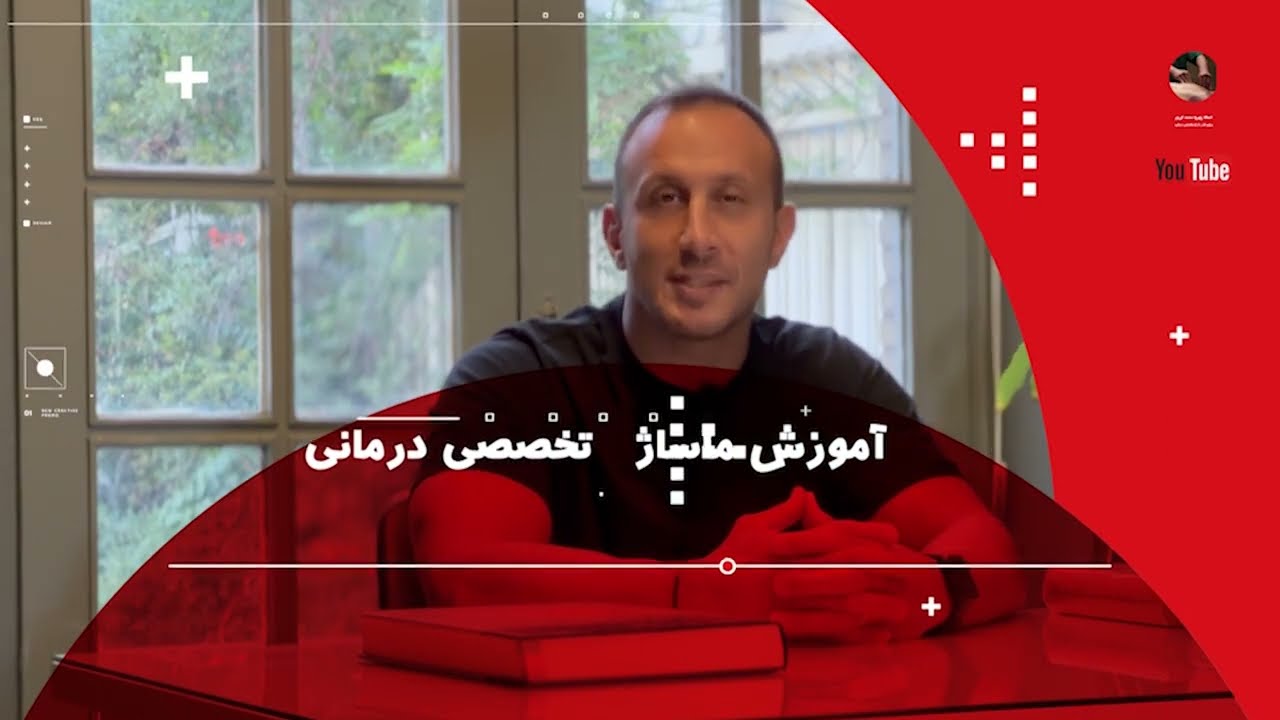 آموزش ماساژ کف پا با پوریا محمد کریم | ماساژ تخصصی درمانی