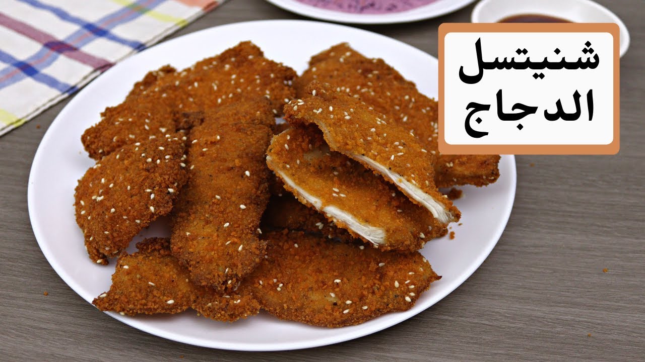 اسرار نجاح شنيتسل الدجاج بالبقسماط والتتبيلة الشهية الخاصة به