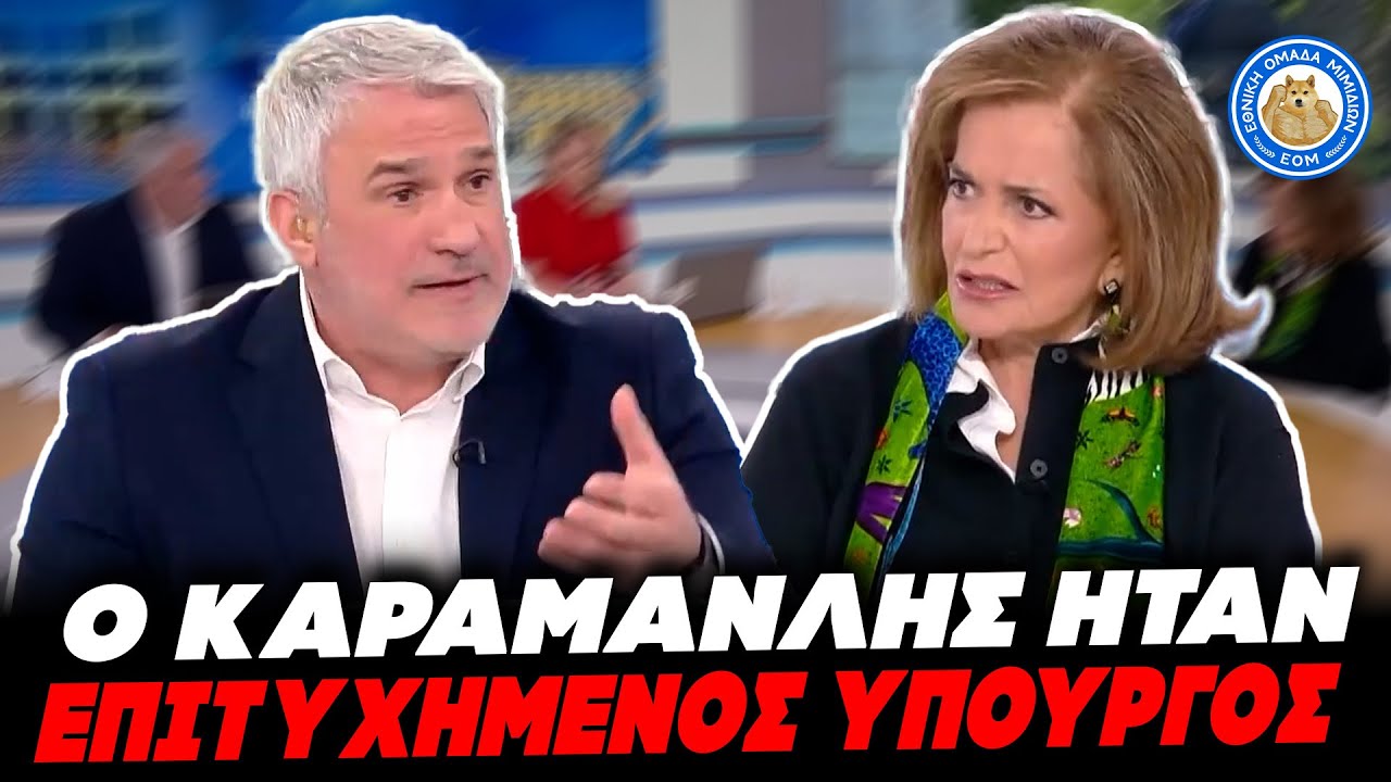 ΜΠΑΚΟΓΙΑΝΝΗ ΞΕΦΤΙΛΙΣΤΗΚΕ ΑΠΟ ΧΑΡΙΤΑΤΟ για Τριαντόπουλο & Καραμανλή: «Ήταν επιτυχημένος Υπ.Μεταφορών»