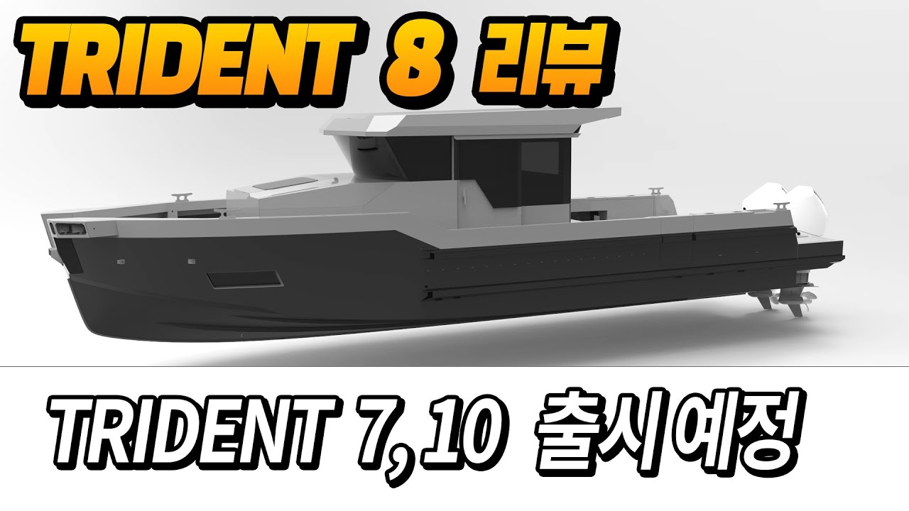 Trident 8 모델 리뷰!