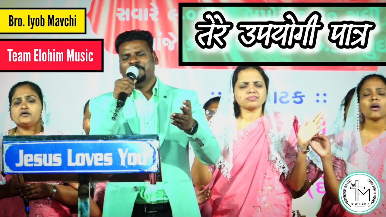 Tere Upyogi Patra Bana || Bro. Iyob Mavchi || Prayer Meeting - 2025 - Rataniya