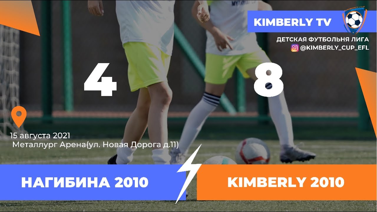 ФШ А.Нагибина 2010 - Сборная Kimberly 2010