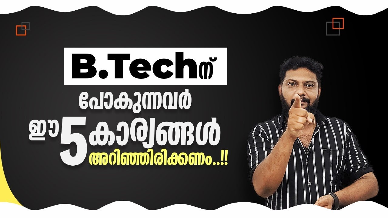 B.Tech | പോകാൻ ആഗ്രഹിക്കുന്നവർ ഈ കാര്യങ്ങൾ അറിഞ്ഞിരിക്കണം..!! 🔥💯💪