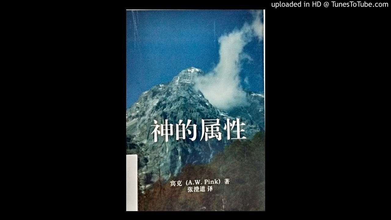 神的属性【课程】：第十五课《神的爱！》