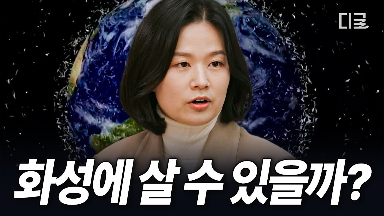 [#알쓸인잡] 화성 이주, 더 이상 SF만의 이야기는 아니다⁉️ 전문가들이 예측하는 화성 이주 가능성🧐