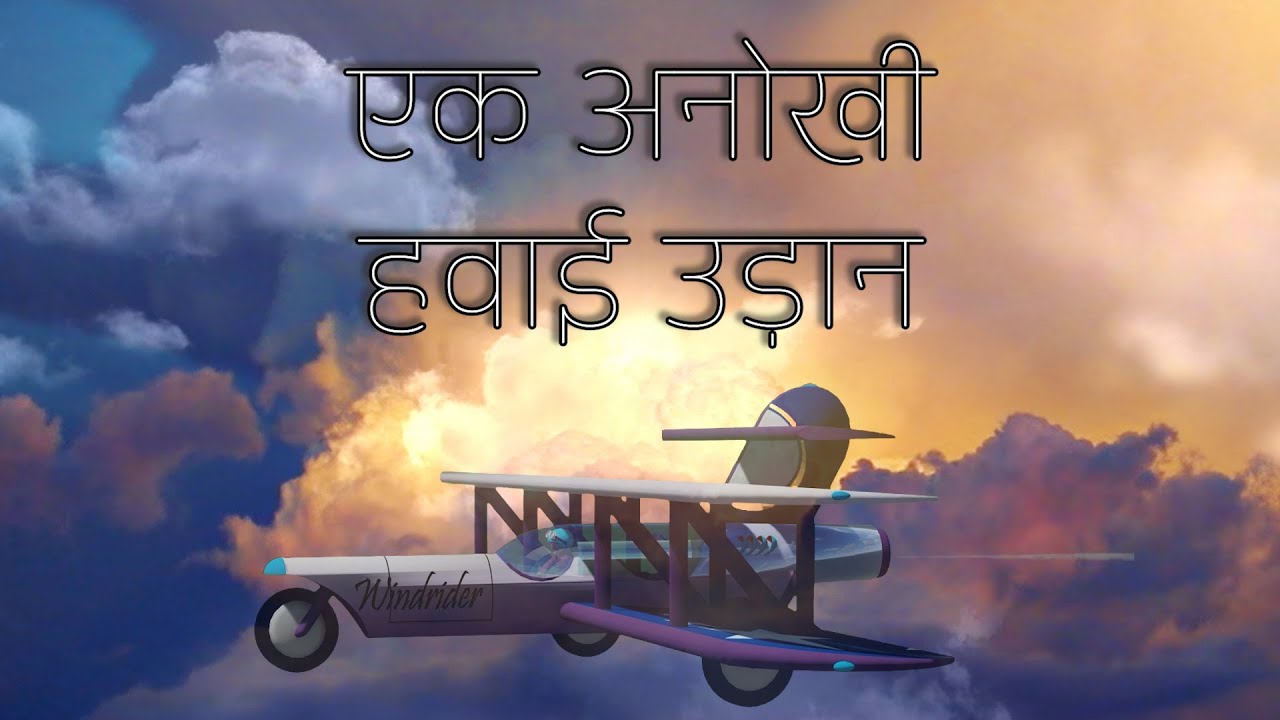 Ek Anokhi Havai Udaan (Hindi) - RSSB Animated Videos