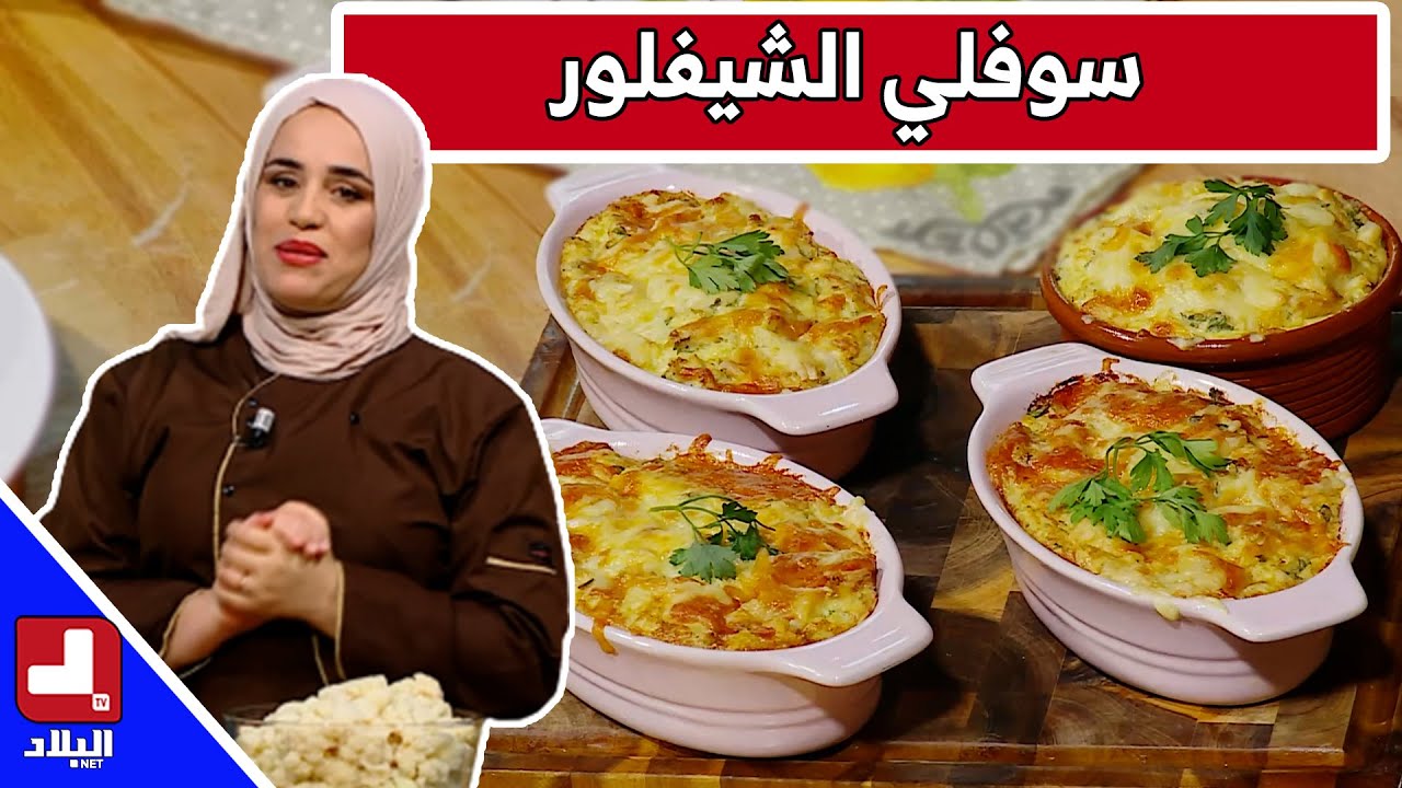 سوفلي الشيفلور... مع شاف مريم