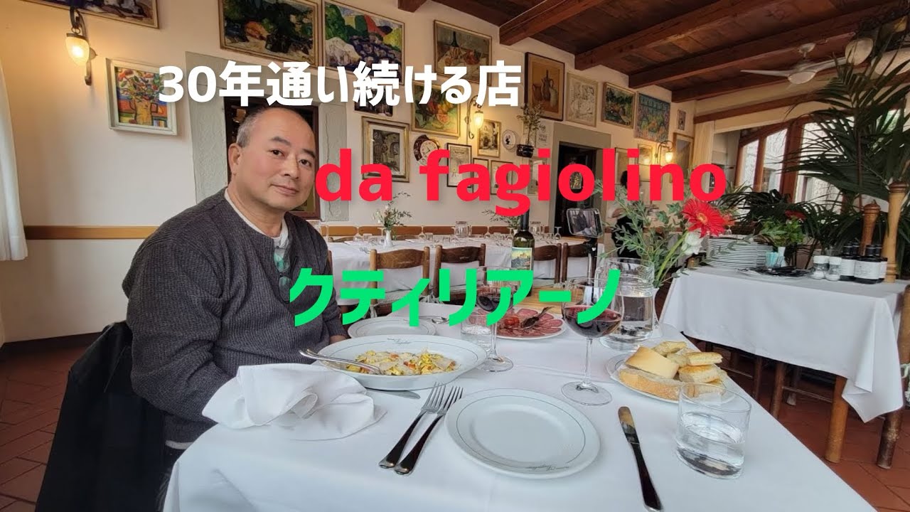 【日曜食べ歩き】30年通い続けてるレストランDa fagiolinoでオーボリとポルチーニ