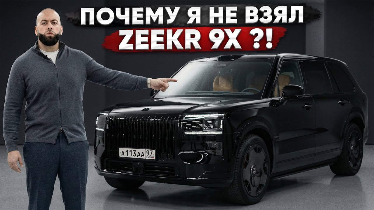 ZEEKR 9X &mdash; почему не купил? Мой новый Porsche 911!