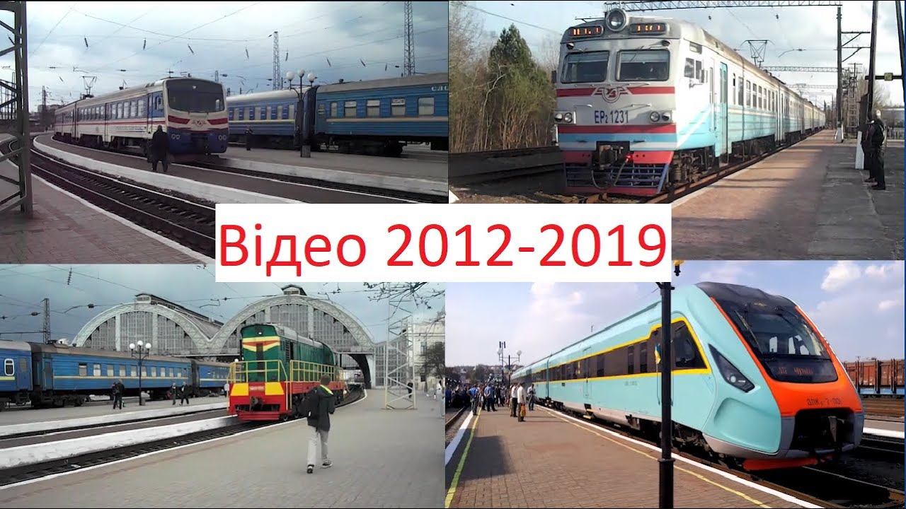 [Ексклюзив] Відео 2012-2018 роки.Станція Львів,Янтарна,Чернівці