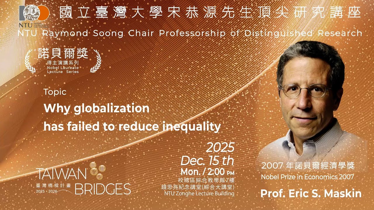 Why globalization has failed to reduce inequality｜宋恭源先生頂尖研究講座